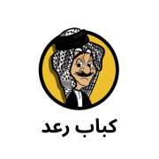 كباب رعد (4) (1)